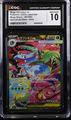 Pokemon 2025 Mega Venusaur ex SAR-Holo JPN Mega Brave #087 CGC 10 - Image 1