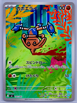 Near Mint Pokemon Hitmontop 751/742 Starter Deck 100 MC AR Japanese - Image 1