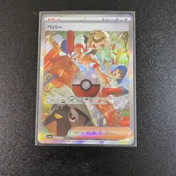 Arven 353/190 SAR Shiny Treasure ex sv4a Pokemon Card Japanese - Image 1