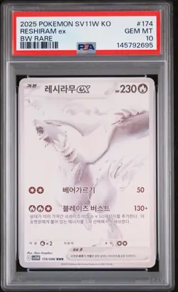 2025 POKEMON KOREAN SV11W-WHITE FLARE BW RARE #174 RESHIRAM EX PSA 10 - Image 1