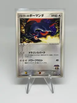 Butler's Salamence 011/019 VS Movie Promo JPN Nintendo 2003 Pokemon LP - Image 1