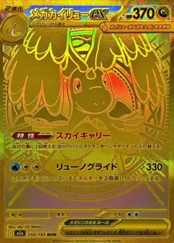 MEGA Dragonite SAR MUR Set 246/193 250/193 MEGA Dream ex Pokemon Card Japanese - Image 2