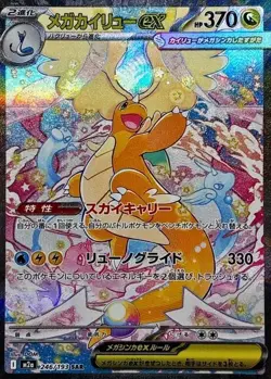 MEGA Dragonite SAR MUR Set 246/193 250/193 MEGA Dream ex Pokemon Card Japanese - Image 3