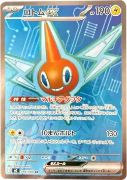 Rotom ex SR 096/080 SAR 112/080 Inferno X M2 Pokemon Card Japan - Image 2