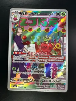 Dipplin AR 103/101 SV6 Mask of Change Pokemon Card Japanese Scarlet &Violet R481 - Image 1