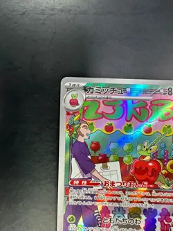 Dipplin AR 103/101 SV6 Mask of Change Pokemon Card Japanese Scarlet &Violet R481 - Image 2
