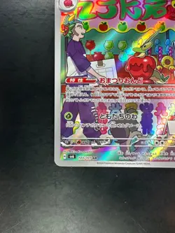 Dipplin AR 103/101 SV6 Mask of Change Pokemon Card Japanese Scarlet &Violet R481 - Image 4