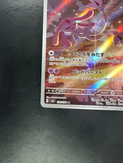 Mesprit AR 114/106 sv8 Super Electric Breaker Pokemon Card Game Japanese Q293 - Image 4