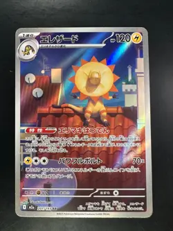 Heliolisk AR 201/193 M2a MEGA Dream ex - Pokemon Card Japanese MEGA U626 - Image 1