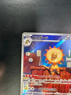 Heliolisk AR 201/193 M2a MEGA Dream ex - Pokemon Card Japanese MEGA U626 - Image 2