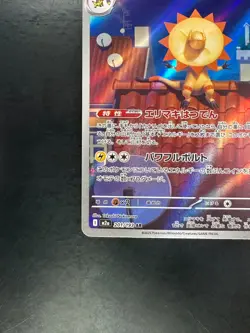 Heliolisk AR 201/193 M2a MEGA Dream ex - Pokemon Card Japanese MEGA U626 - Image 4