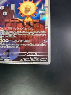 Heliolisk AR 201/193 M2a MEGA Dream ex - Pokemon Card Japanese MEGA U626 - Image 5