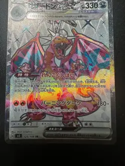 Pokemon Card Charizard ex SR SAR 125 134/108 set sv3 Ruler of the Black Flame - Image 2