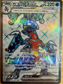 Garchomp ex SAR UR SR 085 090 076/062 Pokemon Card sv3a Raging Surf Japanese - Image 2