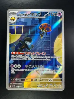 [NM/EX] Team Rocket's Orbeetle AR 104/098 sv10 Pokemon Card Japanese Q842 - Image 1