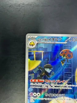 [NM/EX] Team Rocket's Orbeetle AR 104/098 sv10 Pokemon Card Japanese Q842 - Image 2