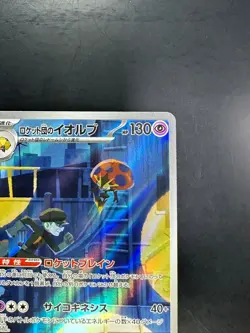 [NM/EX] Team Rocket's Orbeetle AR 104/098 sv10 Pokemon Card Japanese Q842 - Image 3
