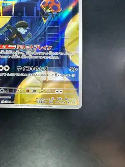 [NM/EX] Team Rocket's Orbeetle AR 104/098 sv10 Pokemon Card Japanese Q842 - Image 5