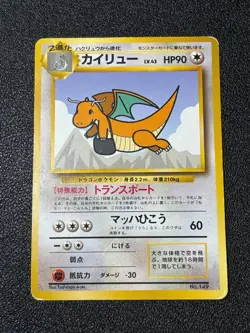 (MP) Dragonite No.149 Promo All Nippon Airlines ANA Japanese Pokemon Card - Image 1