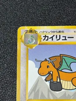 (MP) Dragonite No.149 Promo All Nippon Airlines ANA Japanese Pokemon Card - Image 2