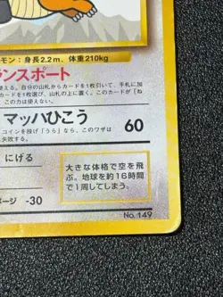 (MP) Dragonite No.149 Promo All Nippon Airlines ANA Japanese Pokemon Card - Image 4