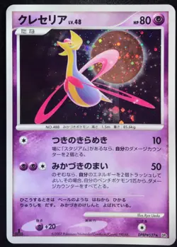 Cresselia DPBP#527 1st Edition Holo 2007 Japanese Pokemon Card Nintendo Japan - Image 1