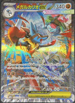 Mega Lucario ex SAR 088/063 Mega Brave M1L Japanese Pokemon Card Game 2025 - Image 1