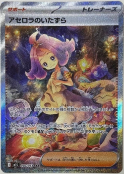 Acerola's Mischief SAR 090/063 Mega Symphonia M1S Pokemon Card Japanese 2025 - Image 1