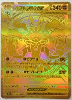 Mega Lucario ex MUR 092/063 Mega Brave M1L Pokemon Card Japanese 2025 - Image 1