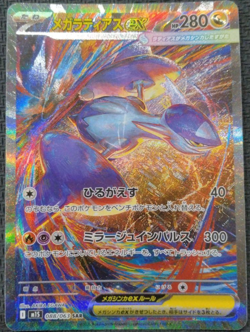 Mega Latias ex SAR 088/063 M1S Mega Symphonia Pokemon Card Japanese Holo 2025 - Image 1