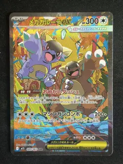 Mega Kangaskhan ex SAR 089/063 Mega Symphonia M1S Japanese Pokemon Card 2025 - Image 1