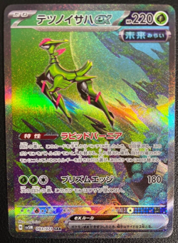 Iron Leaves ex SAR 093/071 sv5M Cyber judge Pokemon Card Japanese HOLO - Image 1
