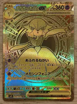 Mega Gardevoir ex MUR 092/063 M1S Mega Symphonia Pokemon Card Japanese Holo 2025 - Image 1