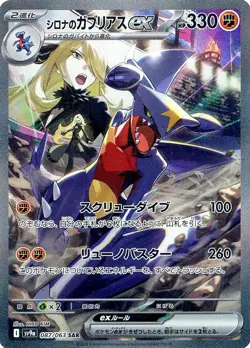 Heat Wave Arena SAR Full Complete Set of 5 Japanese sv9a Cynthia Pokemon Card - Image 2