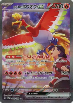 Heat Wave Arena SAR Full Complete Set of 5 Japanese sv9a Cynthia Pokemon Card - Image 3