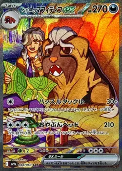 Heat Wave Arena SAR Full Complete Set of 5 Japanese sv9a Cynthia Pokemon Card - Image 4