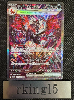 Charizard SAR 349/190 Pokemon Card Japanese SV4a Shiny Treasure 2023 - Image 1