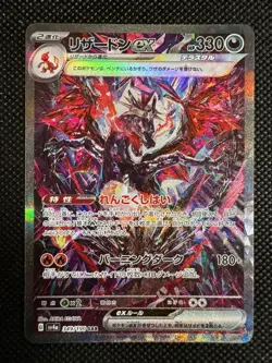 Charizard SAR 349/190 Pokemon Card Japanese SV4a Shiny Treasure 2023 - Image 2
