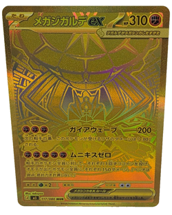 MEGA Zygarde 117/080 M3 Pokemon Card Japanese TCG 2026 NM - Image 1