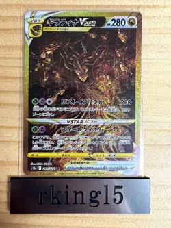 Pokemon Card Giratina VSTAR UR Japanese S12a 261/172 VSTAR Universe - Image 1