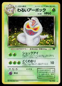 Dark Arbok Team Rocket 2/82 Japanese Holo Rare Pokemon Card - Image 1