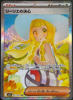 Lillie's Determination SAR 091/063 Mega Brave M1L Pokemon Card Japanese 2025 - Image 1