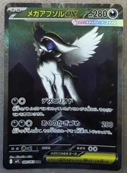 Mega Absol ex SAR 089/063 Mega Brave M1L Pokemon Card Japanese Scarlet Violet - Image 1
