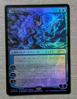 MTG Jace Reawakened Pwfm 2024 Winter 0002 Promo Limited Event Hozan Japanese - Image 1