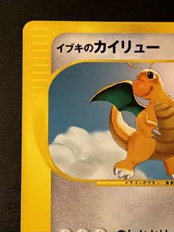 Clair's Dragonite 049/141 Common 1st Edition VS Series 2001 Pokemon TCG Lp+ - Image 2