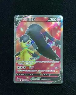 2024 Pokemon TCG S-Chinese Mawile V #CS5aC 137/127 SR Super Rare Holo XX88 - Image 1