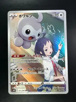 Castform CHR 211/184 S8b VMAX Climax - Pokemon Card Japanese T257 - Image 1