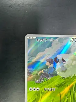 NM/EX Hop's Wooloo AR 112/100 SV9 Battle Partners - Pokemon Card Japanese P704 - Image 2