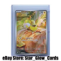 2025 Pokemon TCG Japanese Yamper M2 086/080 AR Inferno X Holo NM - Image 1