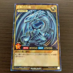 Yugioh RD-KP01-JP000 Blue-Eyes White Dragon Rush Rare Japanese 2020 - Image 2